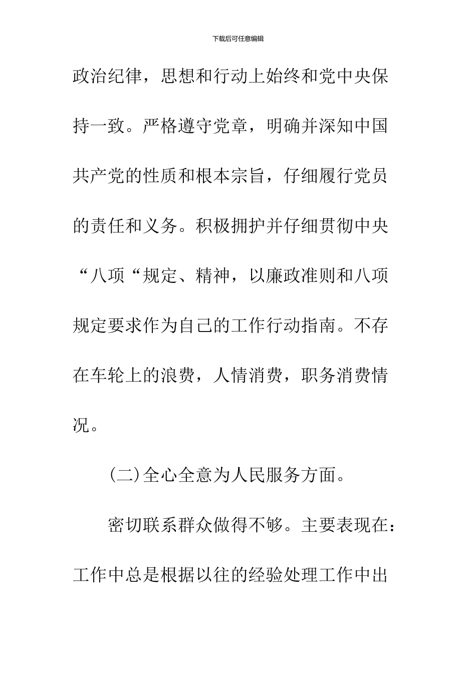 2024党员个人查摆分析材料_第2页