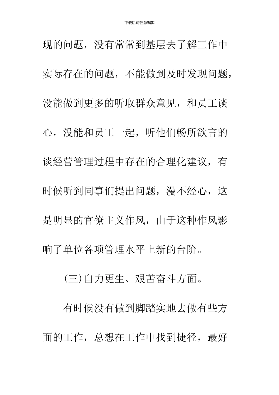 2024党员个人查摆分析材料_第3页