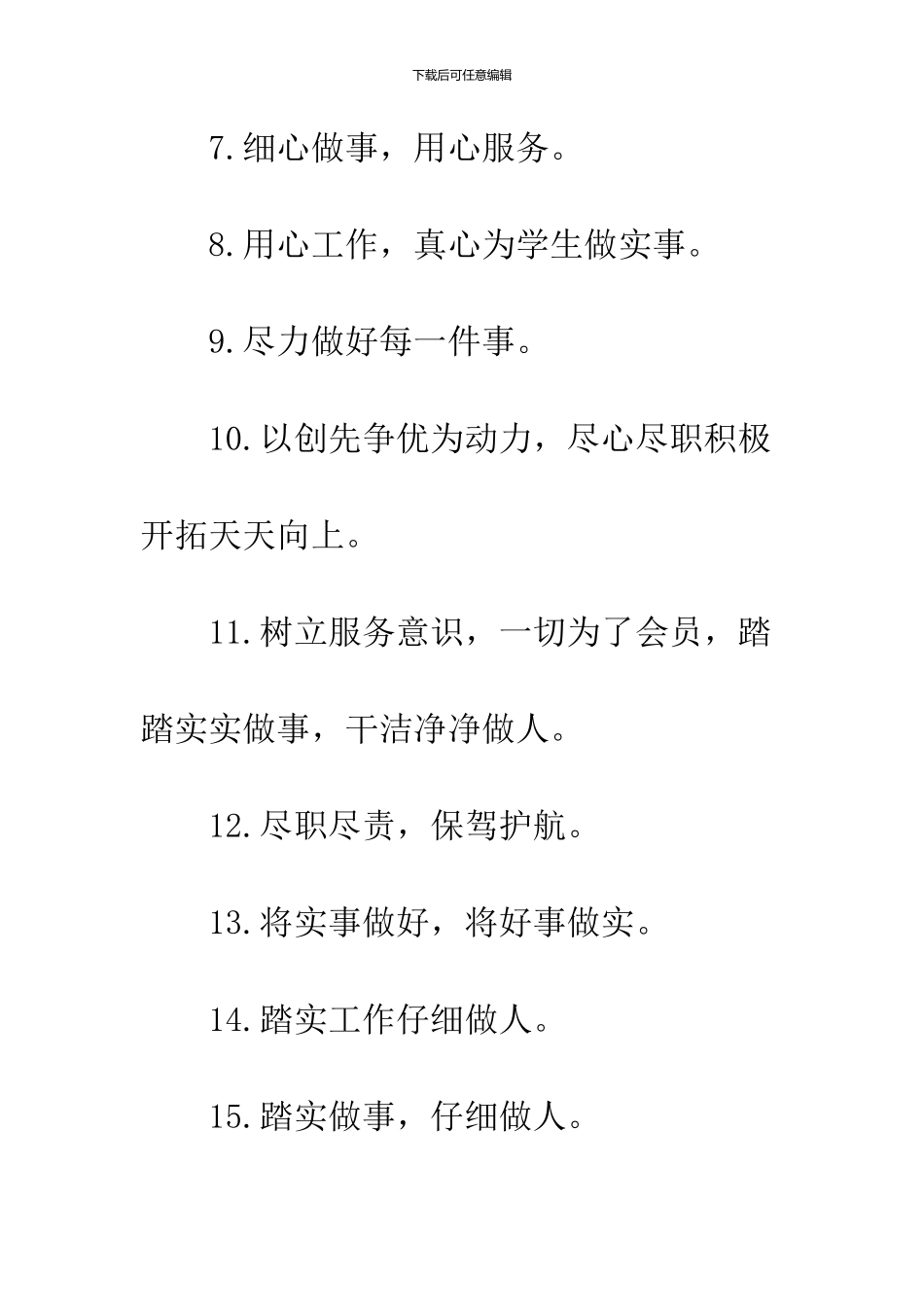 2024党员公开承诺一句话_第2页