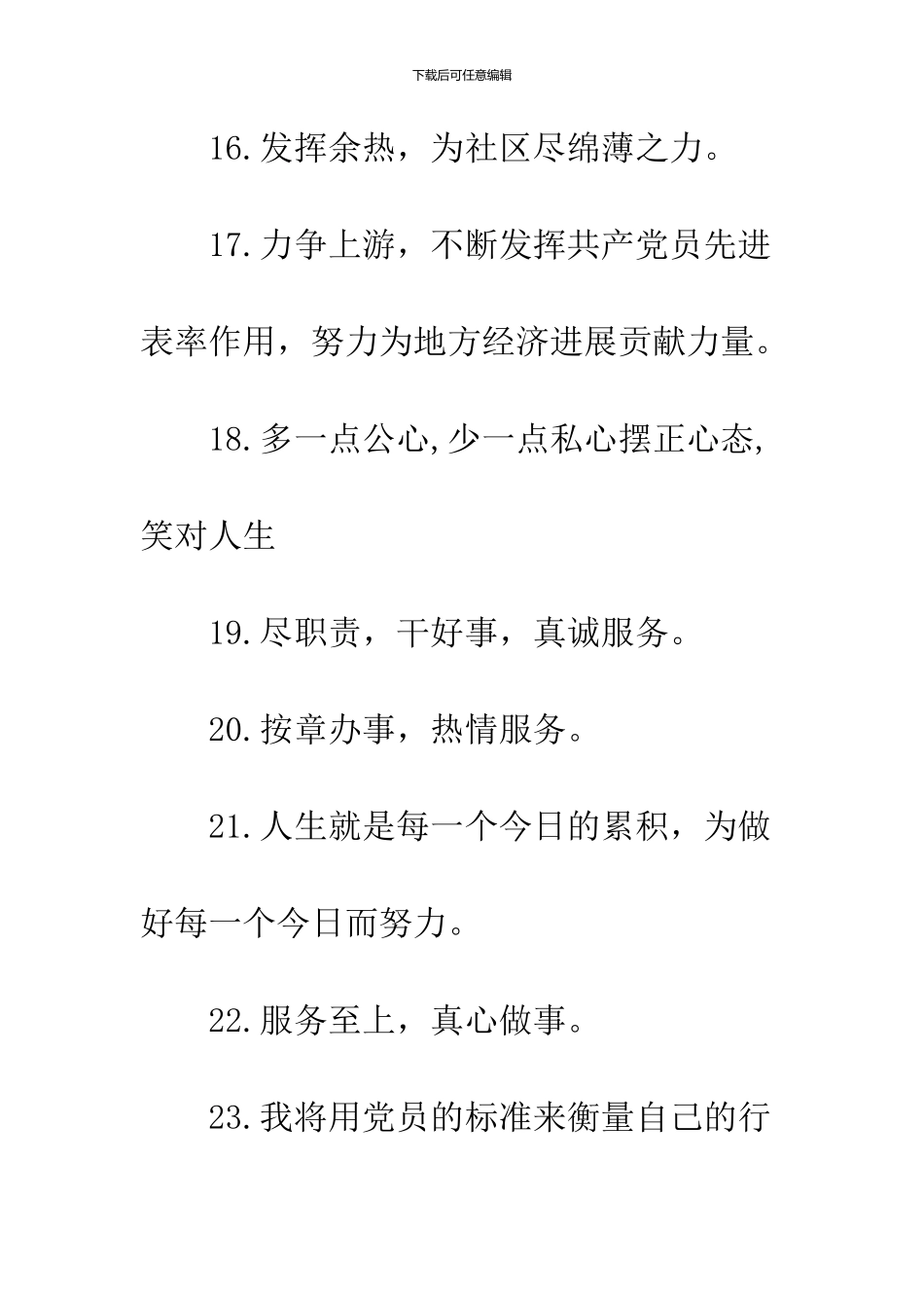 2024党员公开承诺一句话_第3页