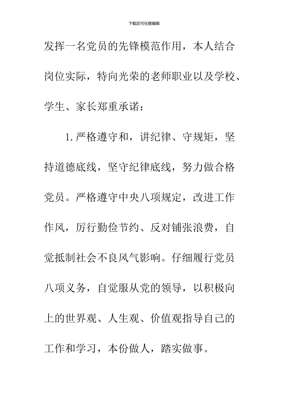 2024党员公开承诺书_第2页