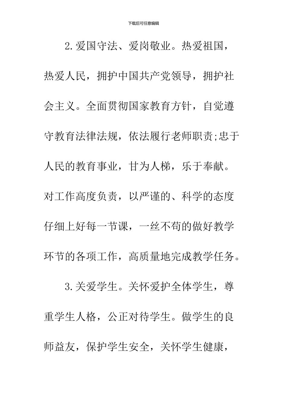 2024党员公开承诺书_第3页