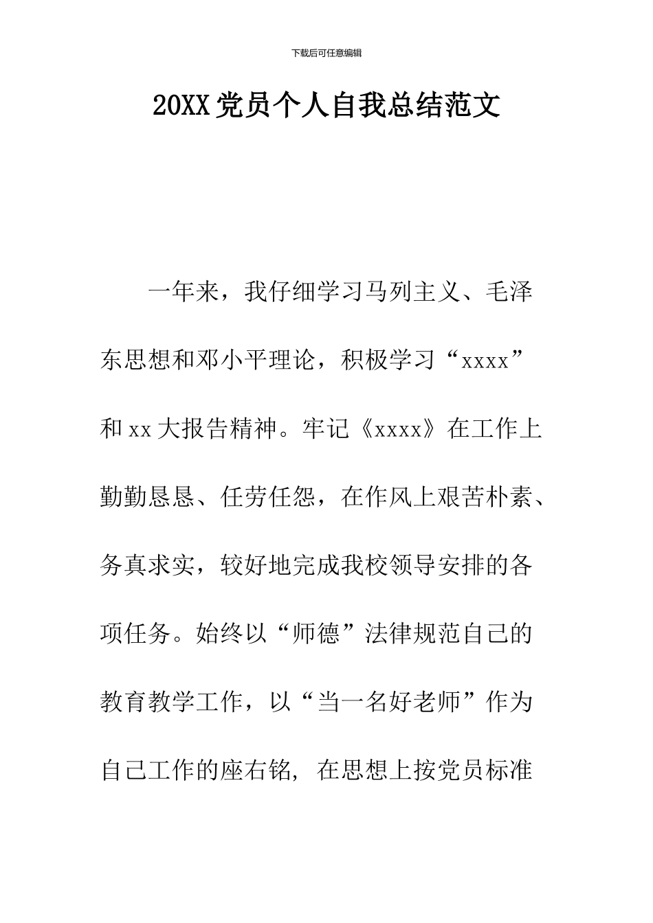 2024党员个人自我总结范文_第1页