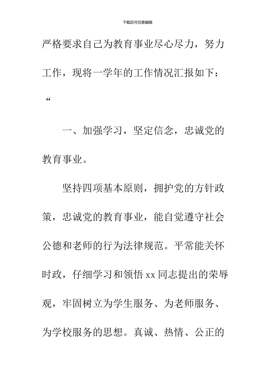 2024党员个人自我总结范文_第2页
