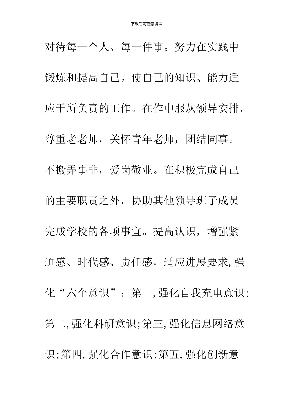 2024党员个人自我总结范文_第3页