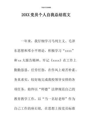 2024党员个人自我总结范文