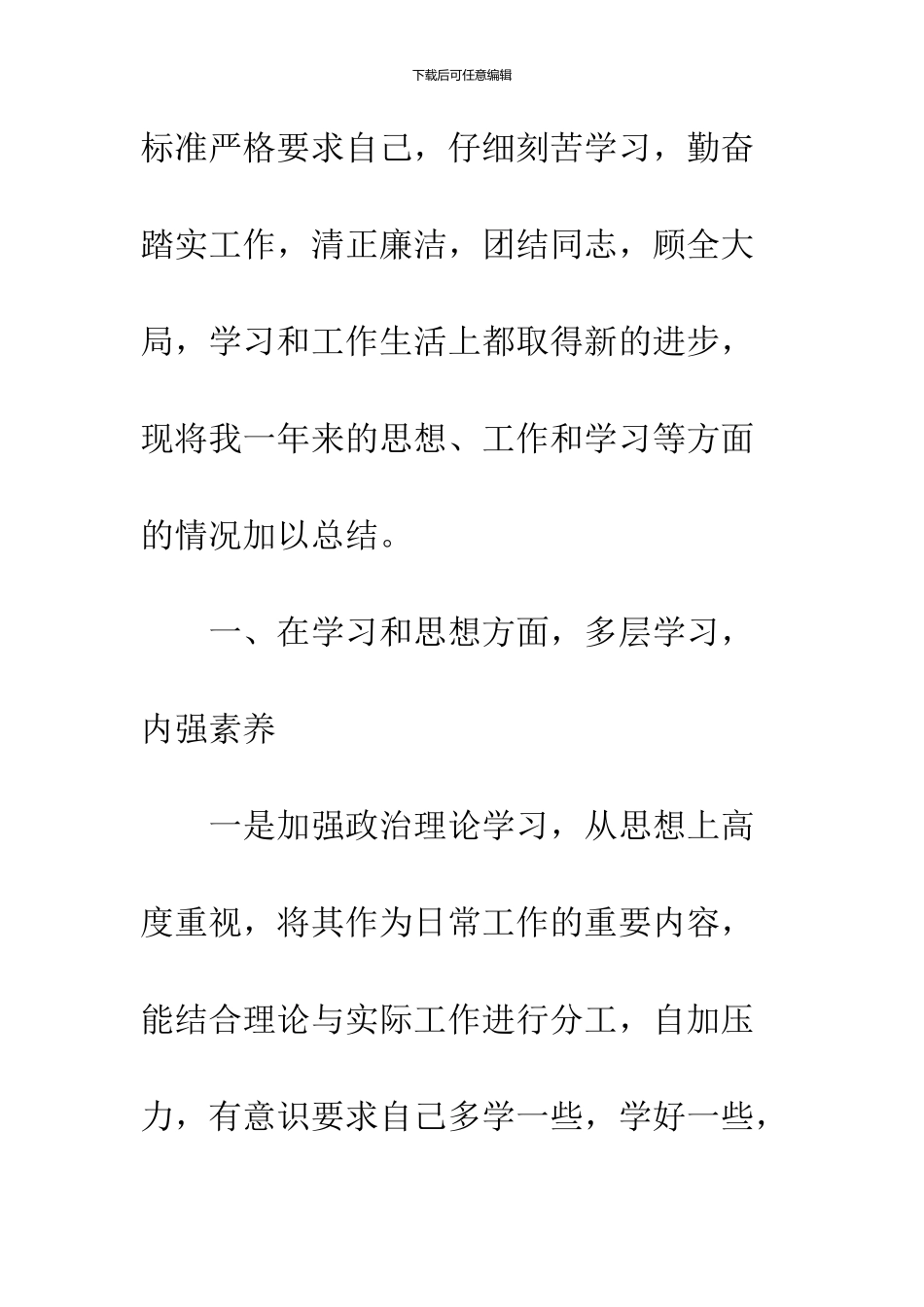 2024党员个人自我总结范文3篇_第2页