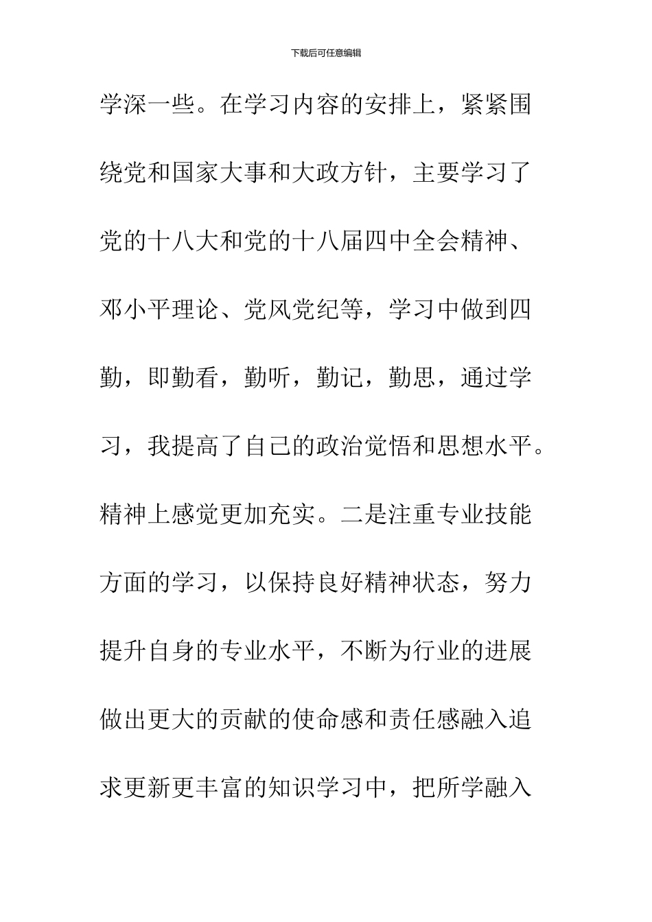 2024党员个人自我总结范文3篇_第3页