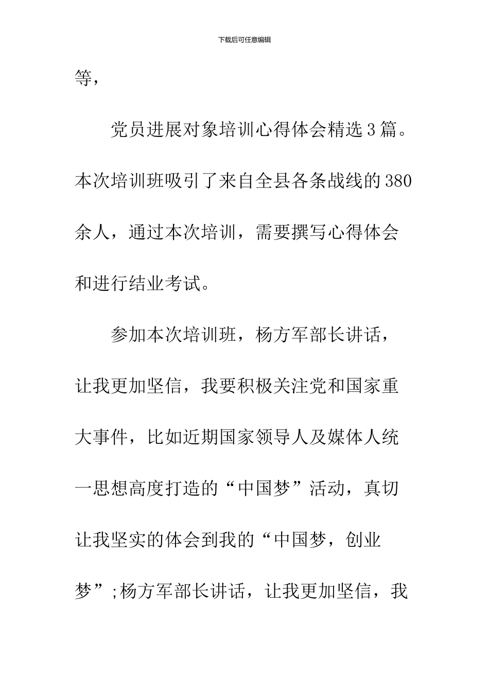 2024党员发展对象培训心得体会_第2页