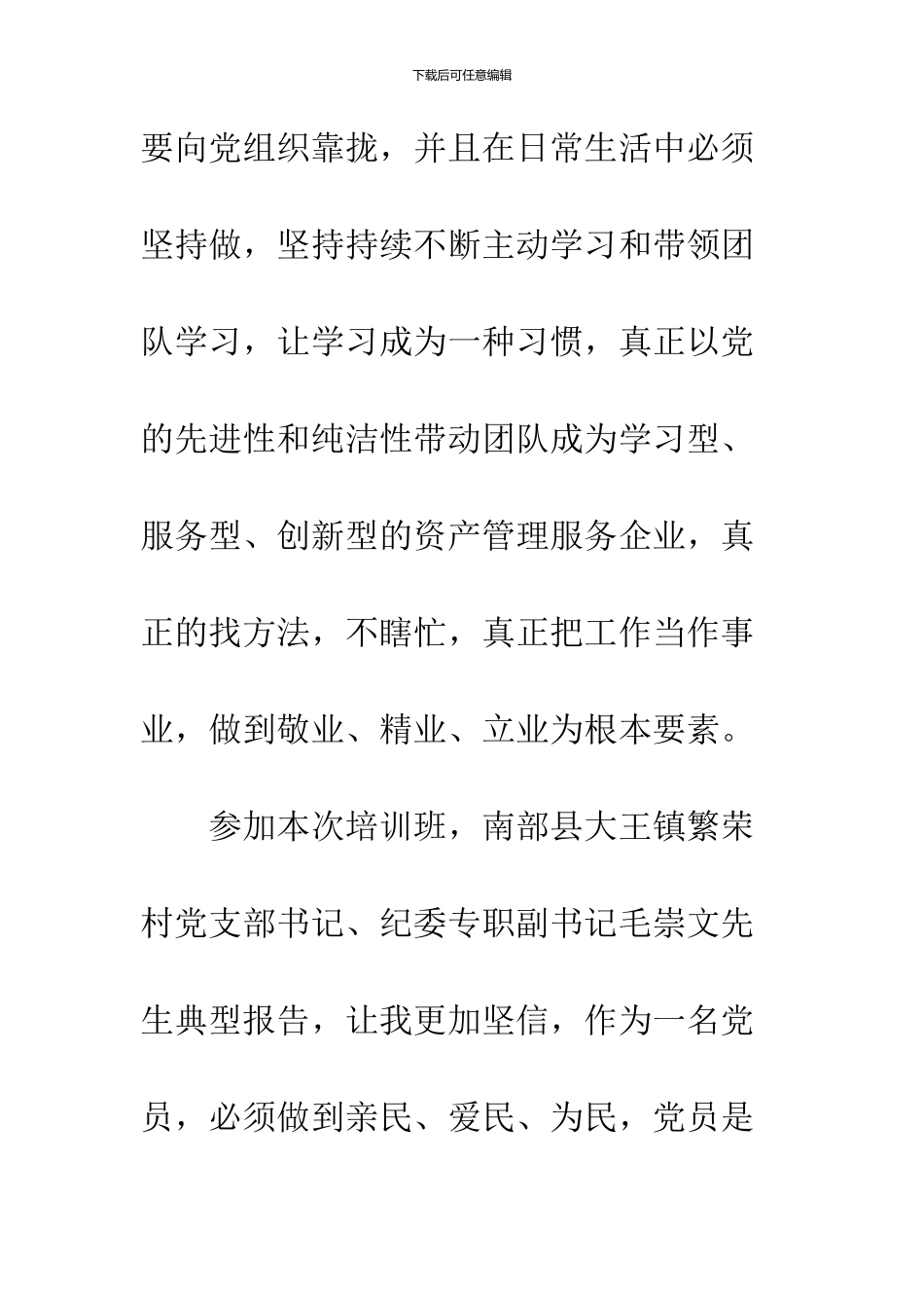 2024党员发展对象培训心得体会_第3页