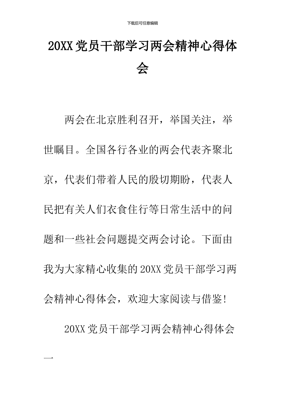2024党员干部学习两会精神心得体会_第1页