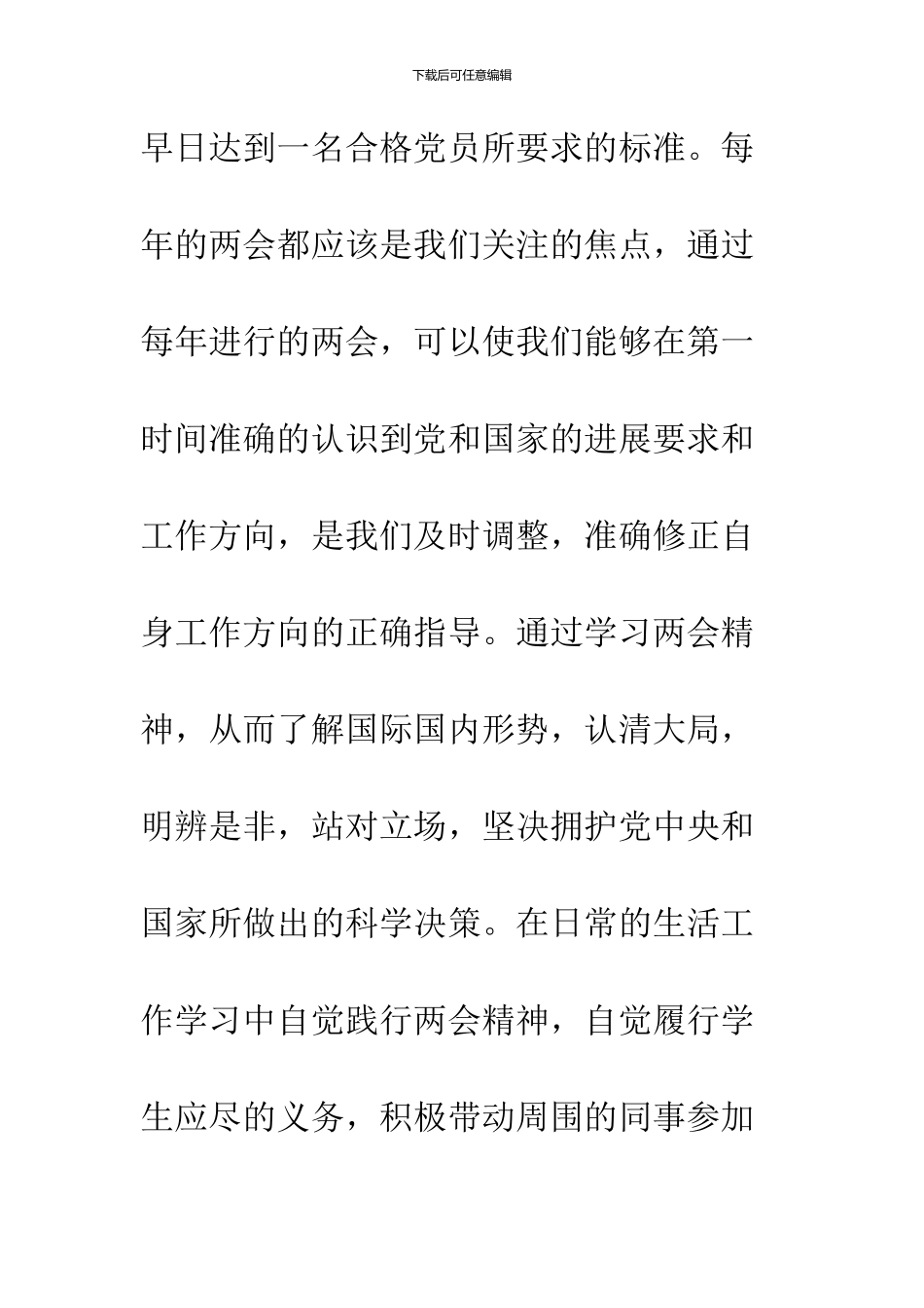 2024党员干部学习两会精神心得体会_第3页