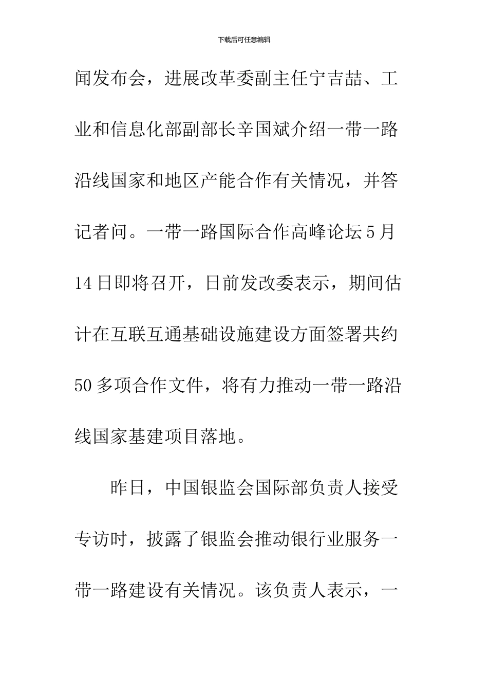 2024党员干部学习一带一路心得体会_第2页