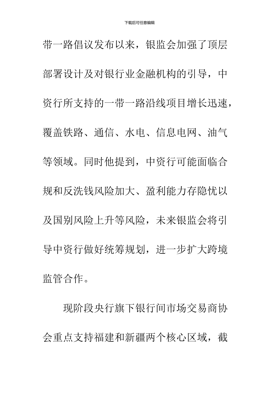 2024党员干部学习一带一路心得体会_第3页