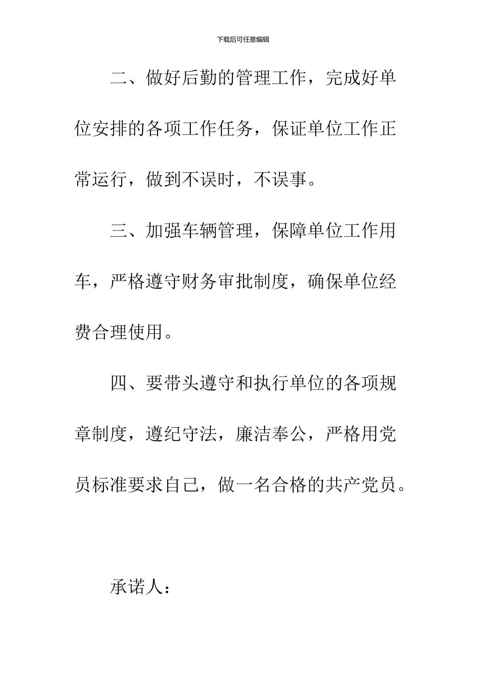 2024党员干部公开承诺书样本_第2页