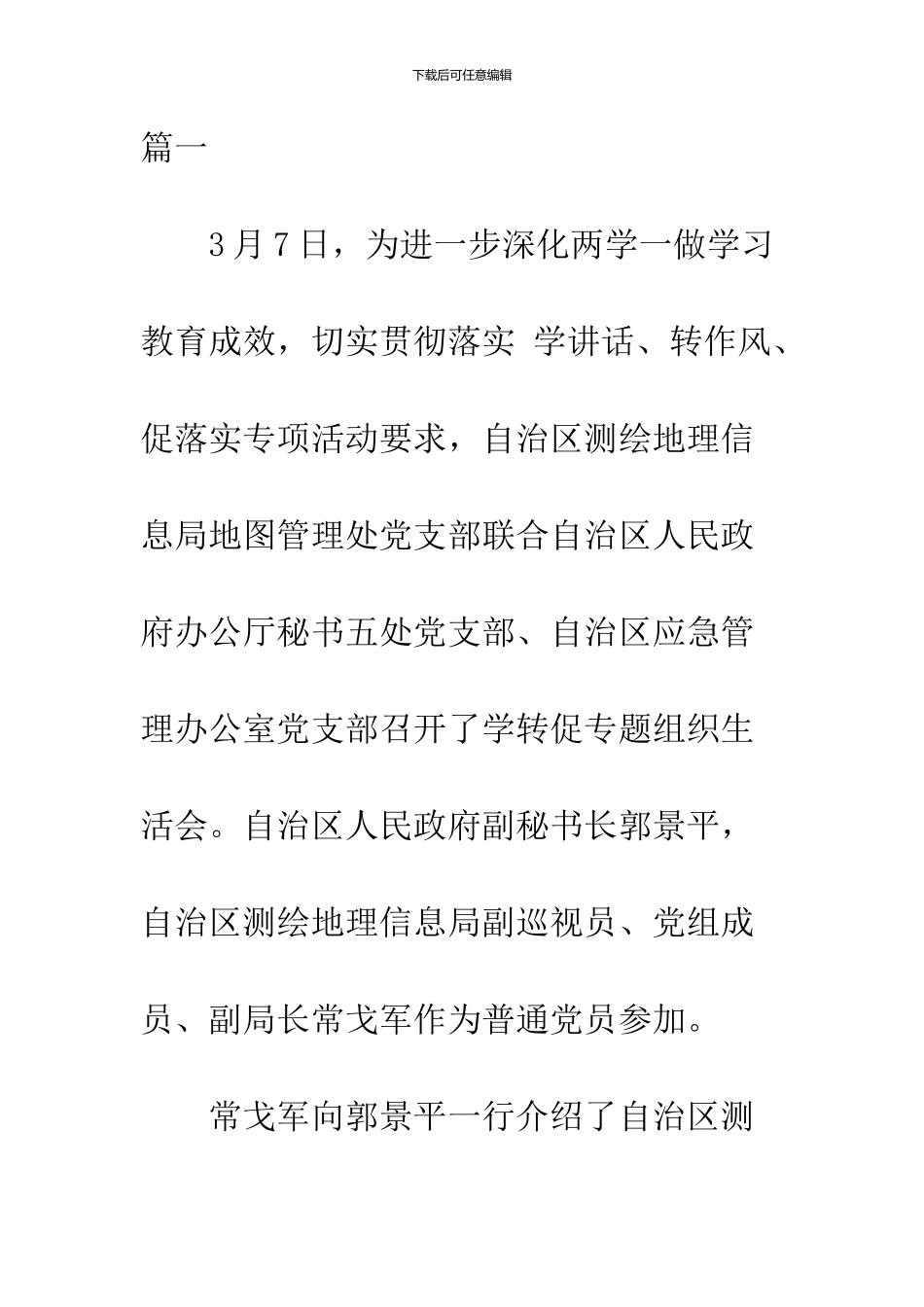 2024党员干部学转促专题讨论发言稿_第2页
