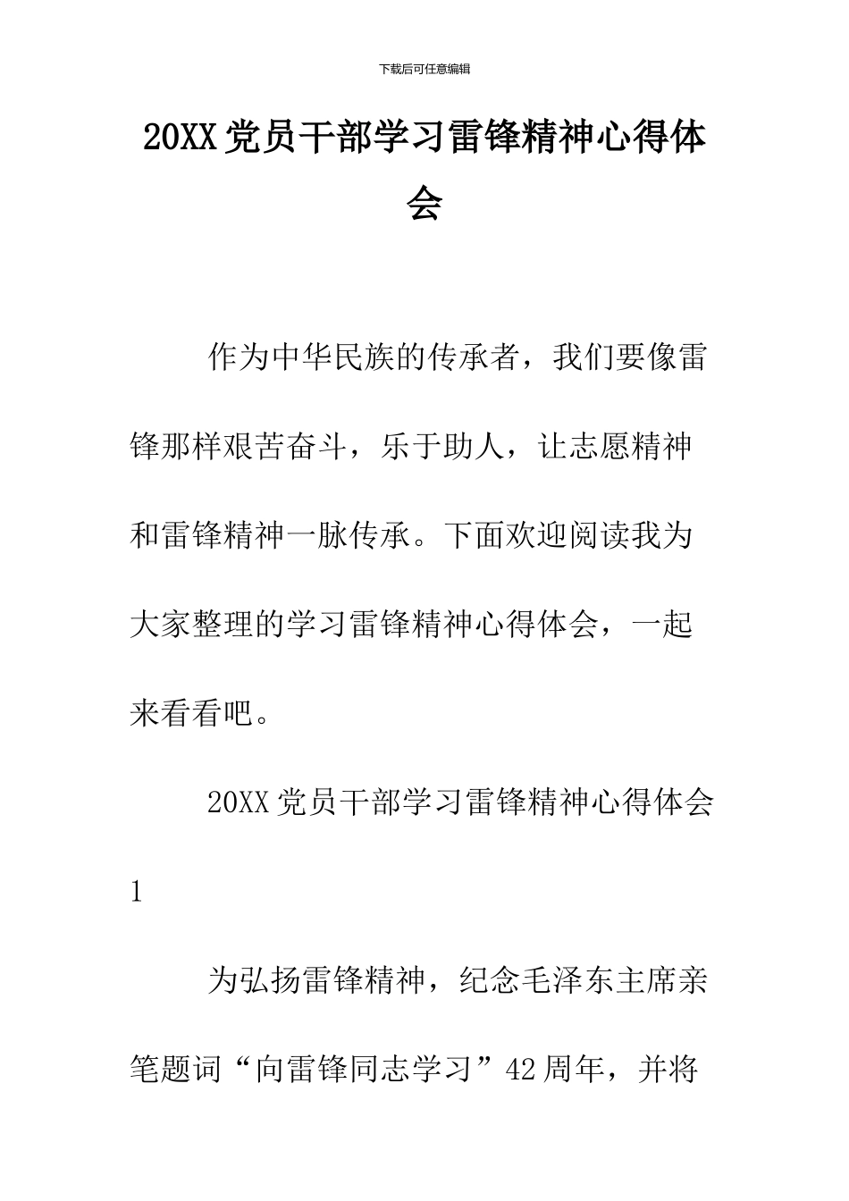 2024党员干部学习雷锋精神心得体会_第1页