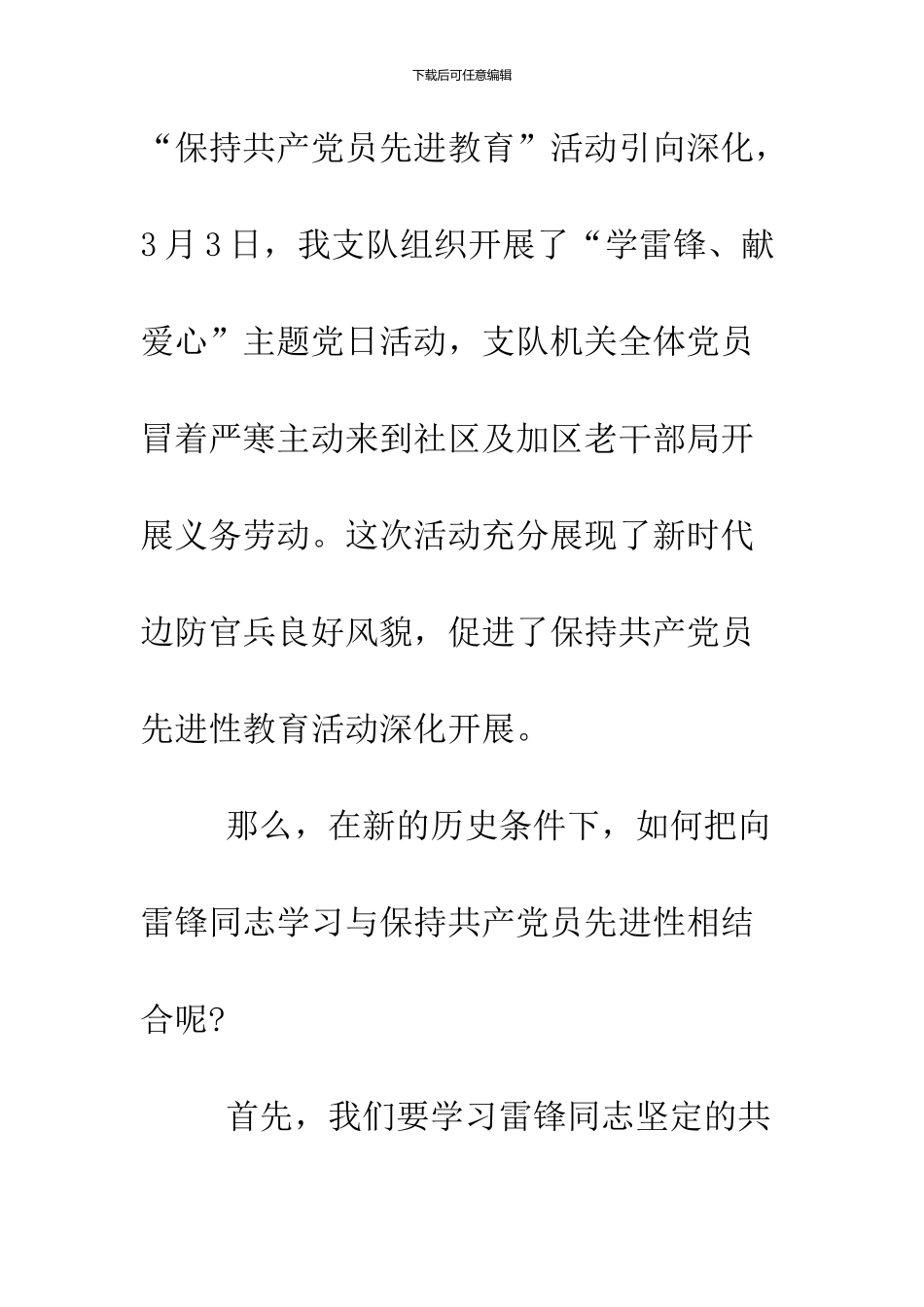2024党员干部学习雷锋精神心得体会_第2页