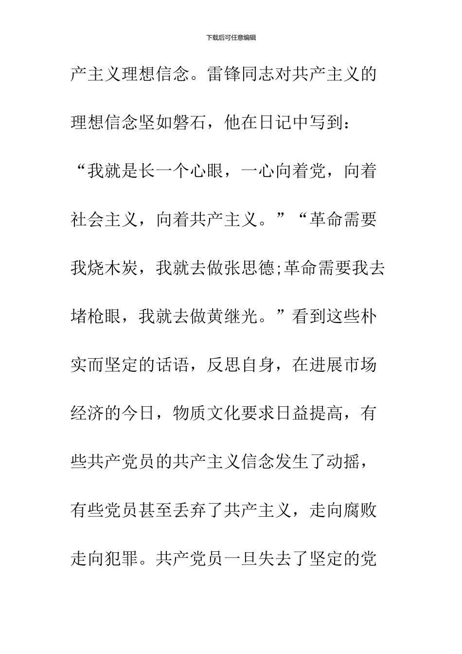 2024党员干部学习雷锋精神心得体会_第3页