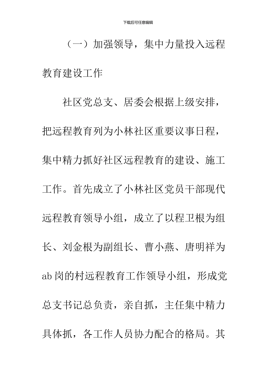 2024党员干部现代远程教育工作总结_第2页