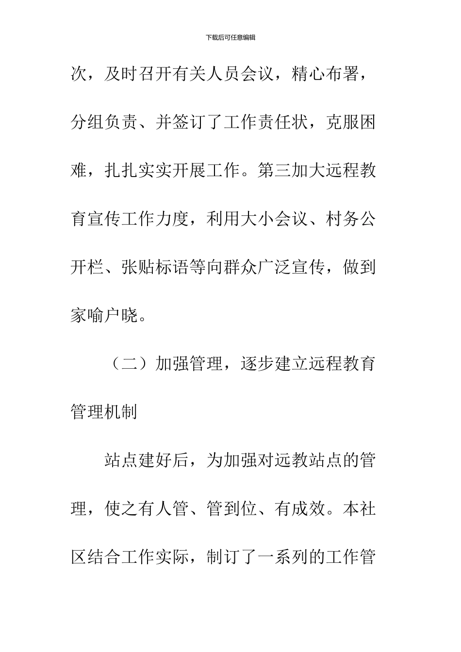 2024党员干部现代远程教育工作总结_第3页