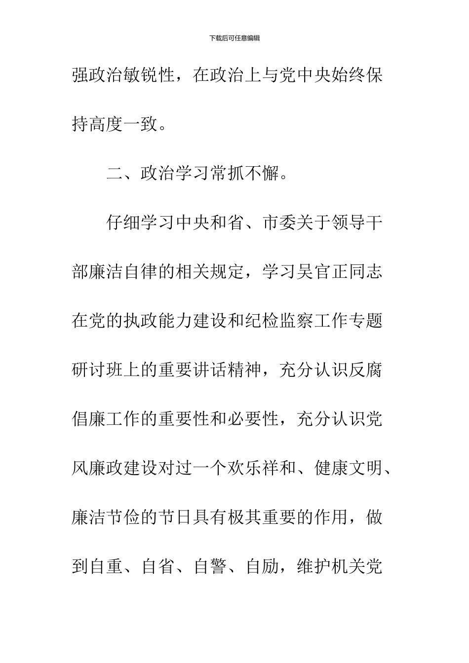 2024党员廉政承诺书_第2页