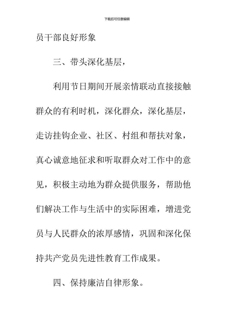 2024党员廉政承诺书_第3页