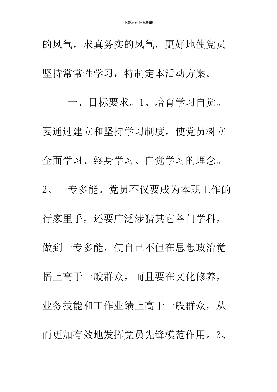 2024党员干部集中学习个人心得体会_第2页