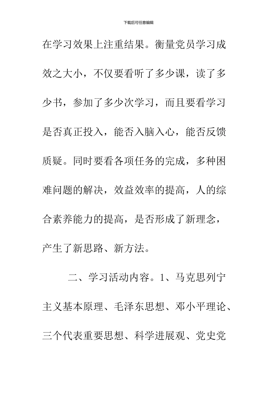 2024党员干部集中学习个人心得体会_第3页