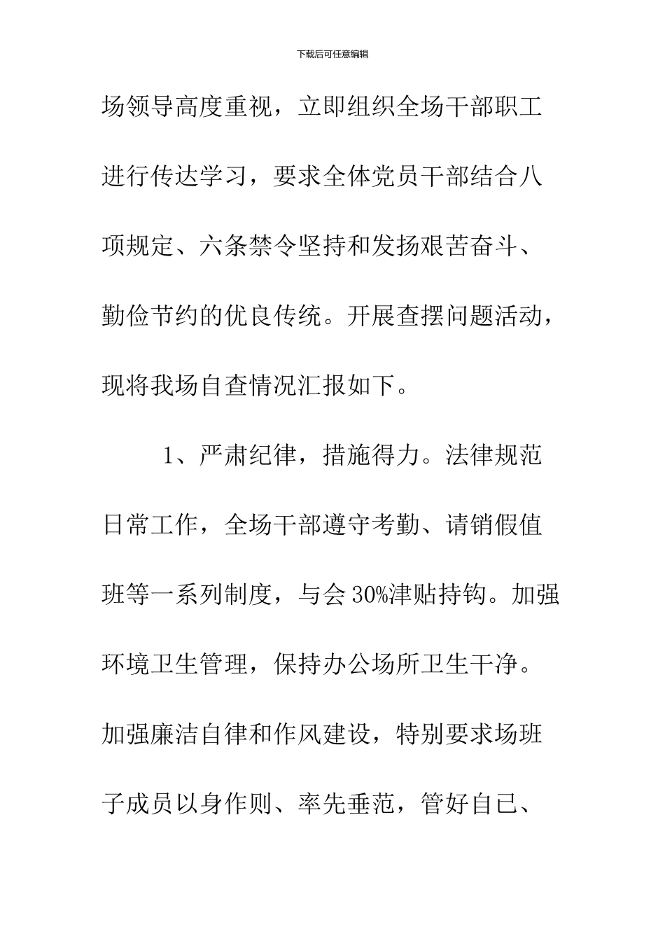 2024党员廉洁自律自查自纠报告_第2页