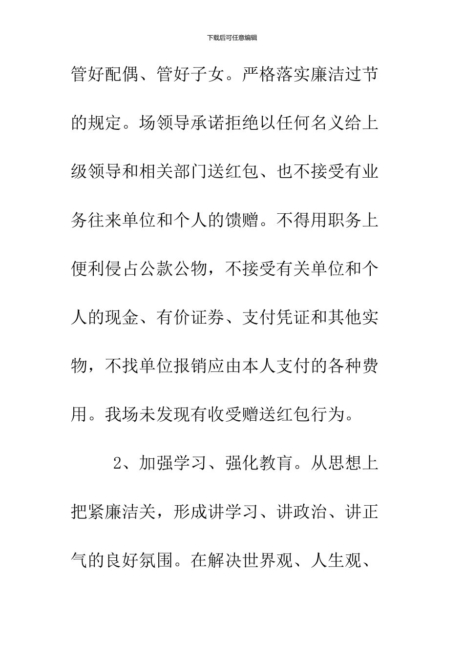 2024党员廉洁自律自查自纠报告_第3页