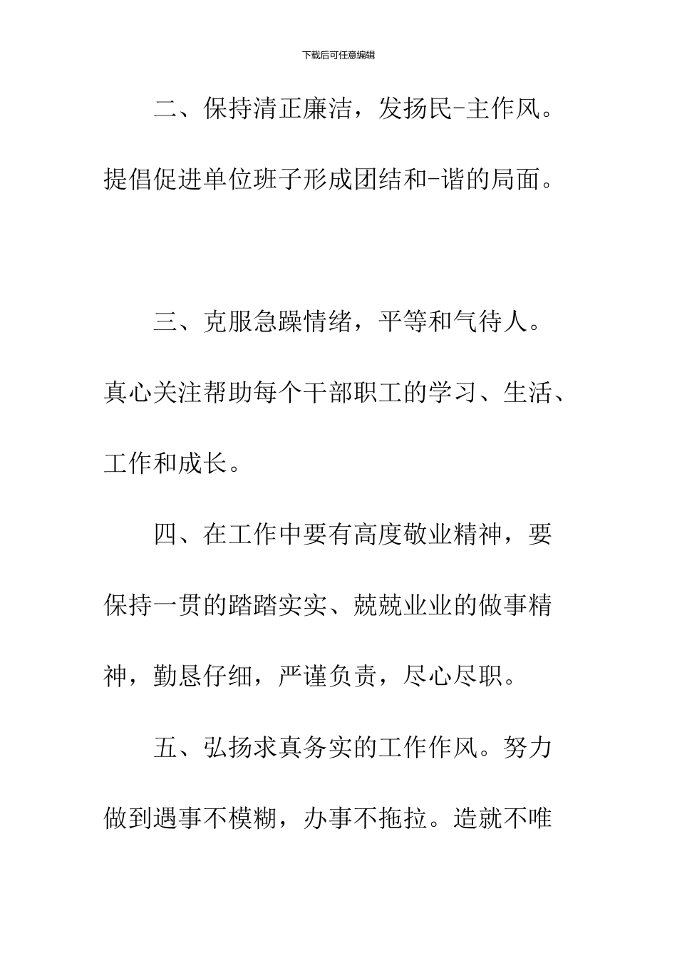 2024党员承诺践诺书情况汇报精选篇_第2页