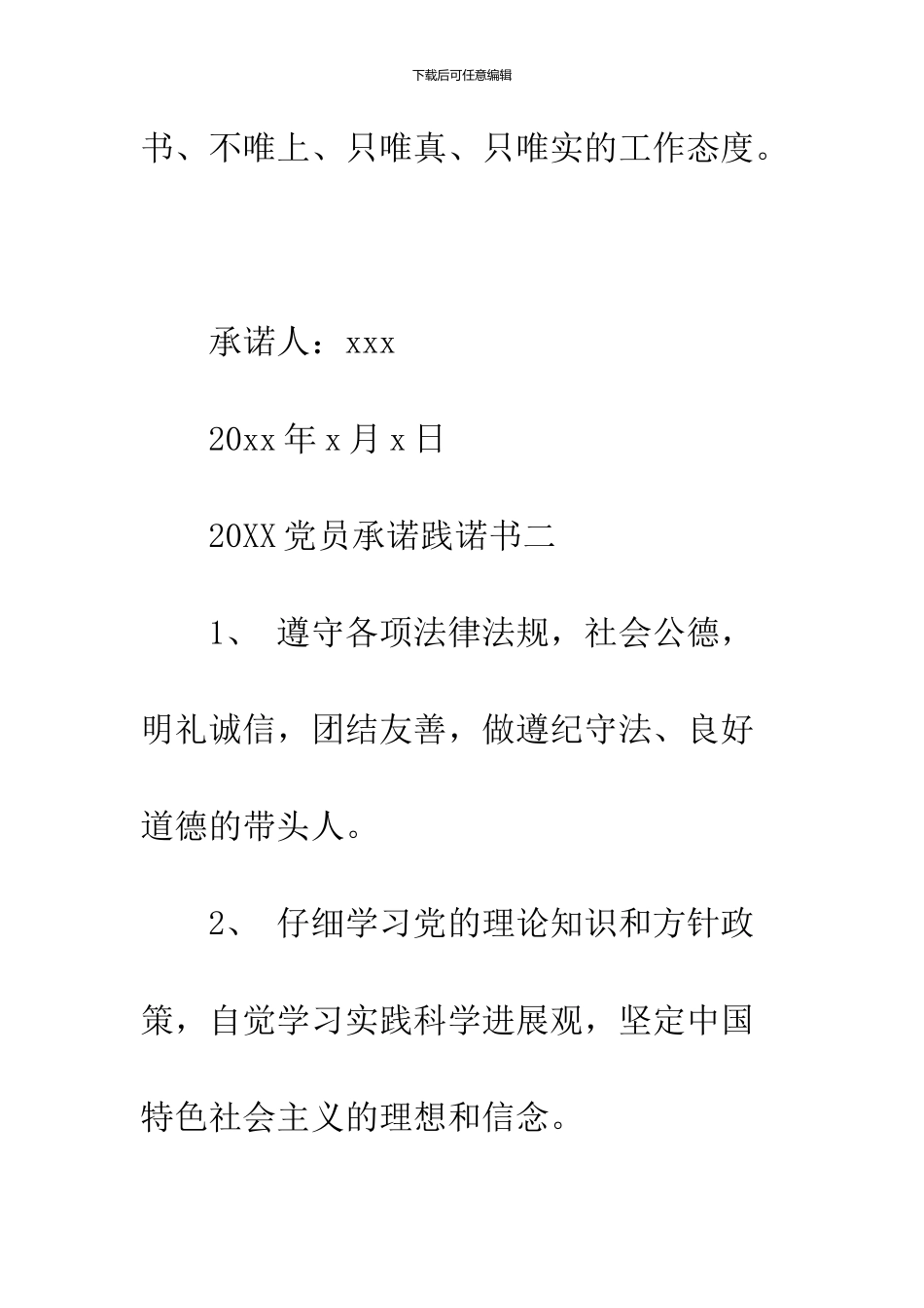 2024党员承诺践诺书情况汇报精选篇_第3页