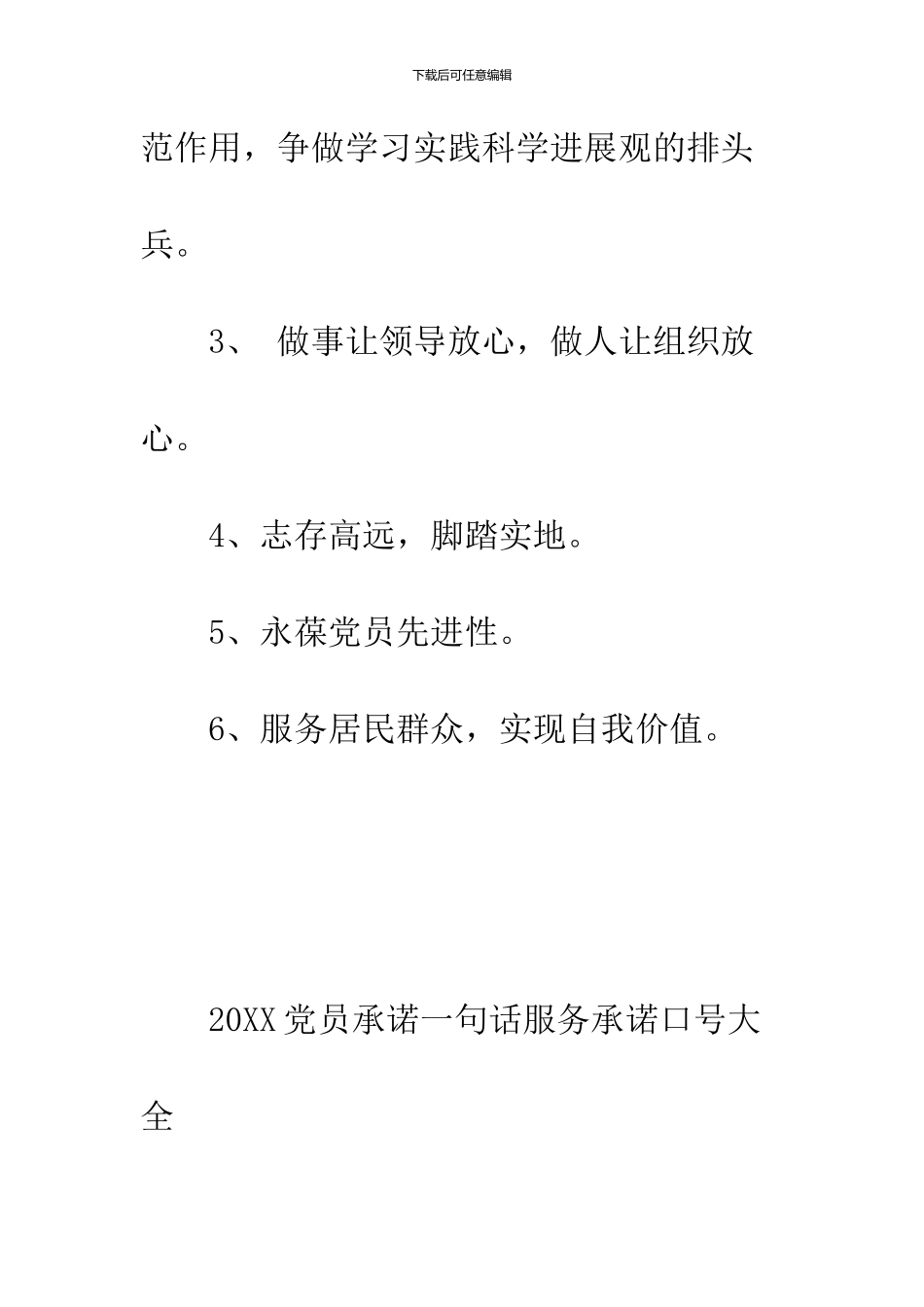 2024党员承诺一句话服务承诺口号大全_第2页