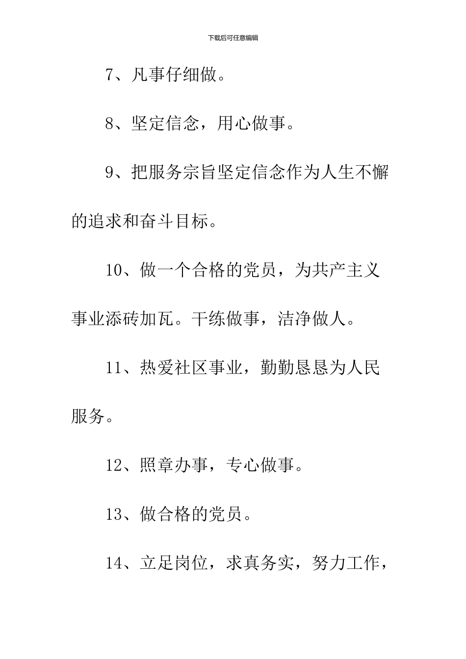 2024党员承诺一句话服务承诺口号大全_第3页