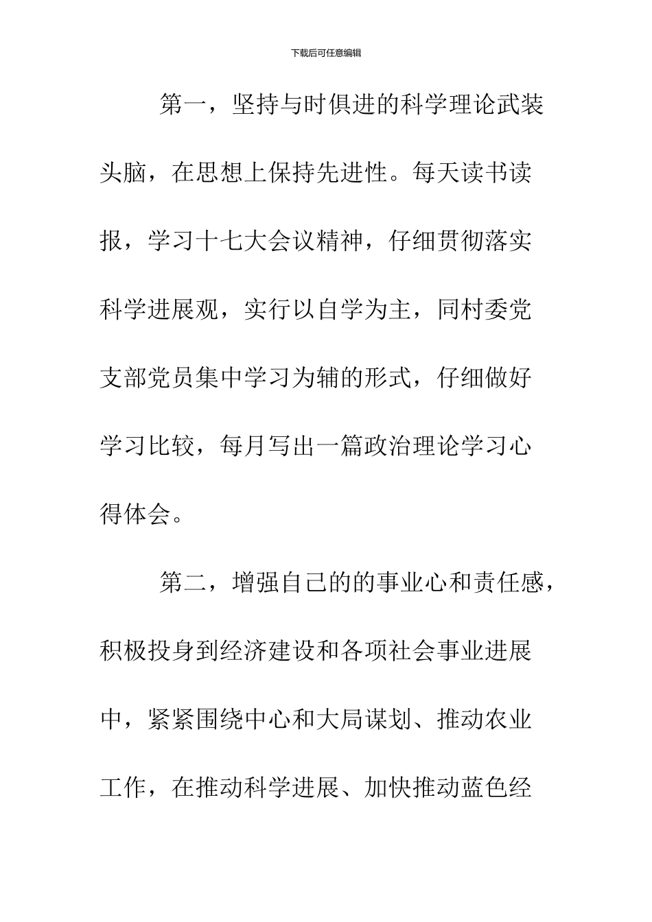 2024党员承诺书范文_第2页