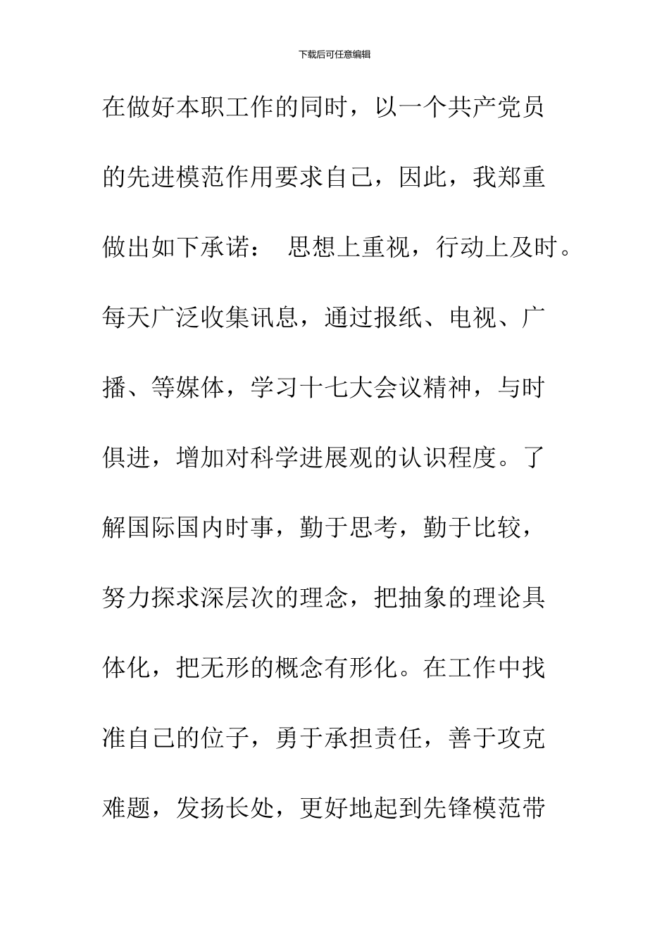 2024党员承诺践诺书部队_第2页