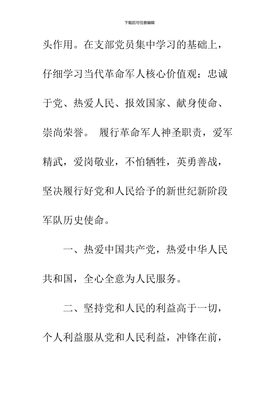 2024党员承诺践诺书部队_第3页