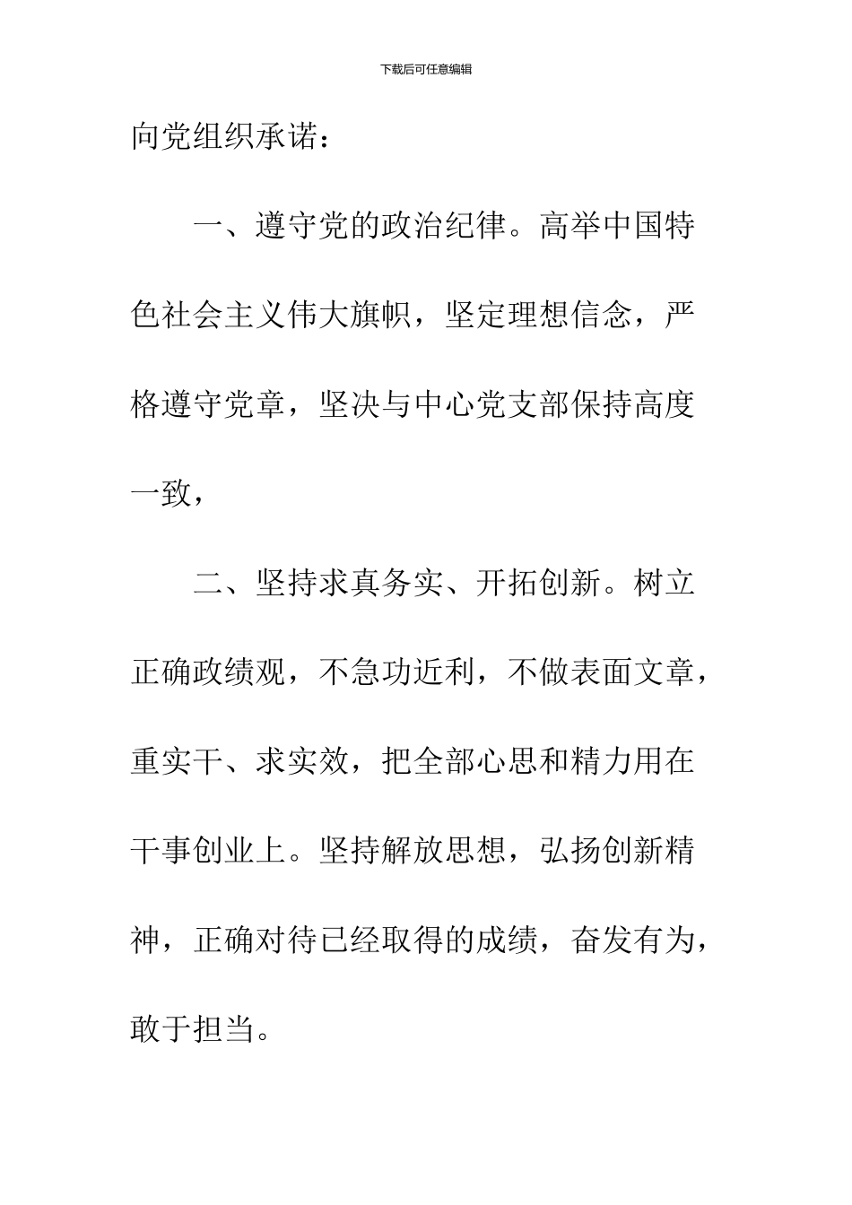 2024党员承诺践诺书范文_第2页