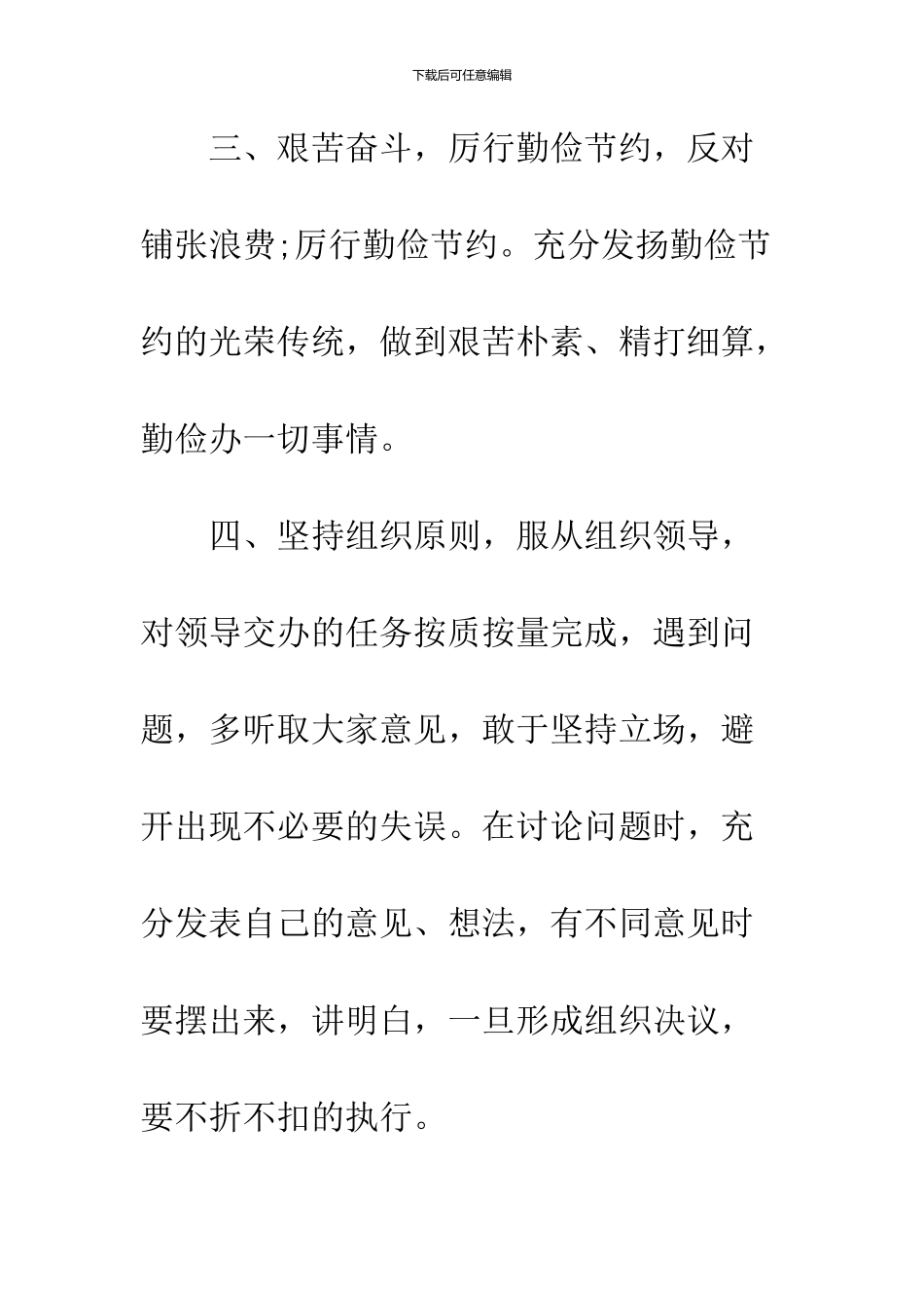 2024党员承诺践诺书范文_第3页