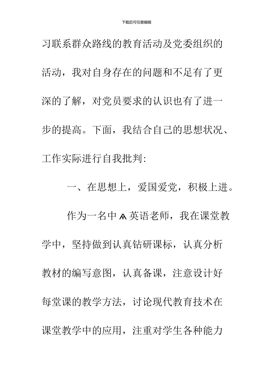 2024党员教师自我批评发言稿_第2页