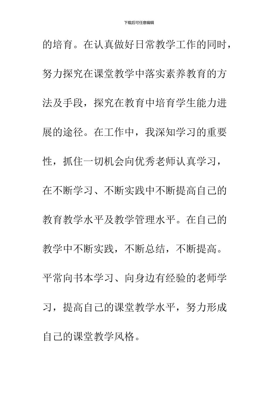 2024党员教师自我批评发言稿_第3页