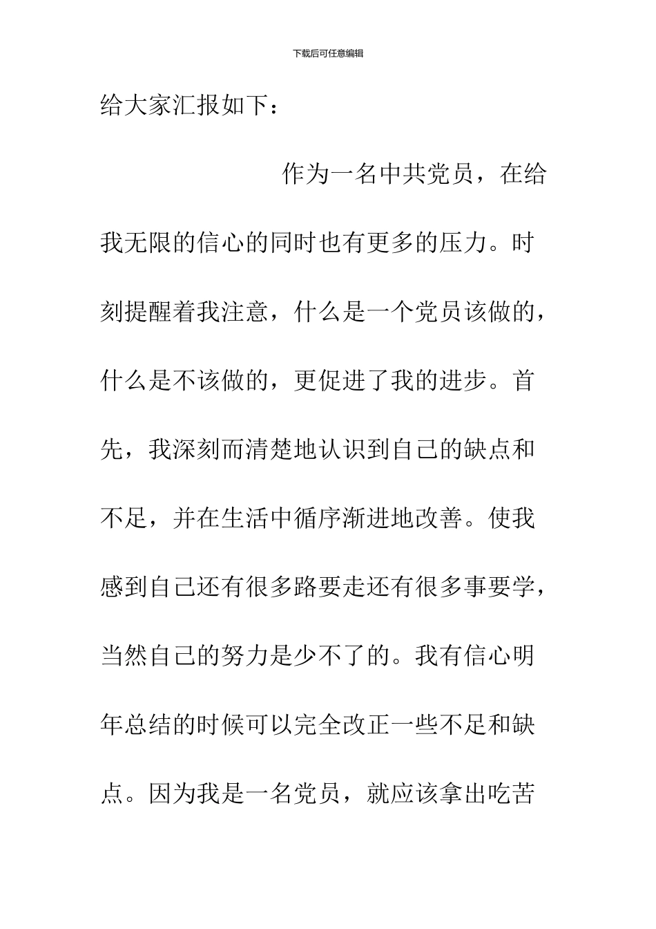 2024党员民主评议个人总结_第2页