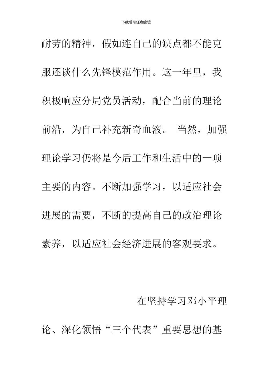 2024党员民主评议个人总结_第3页