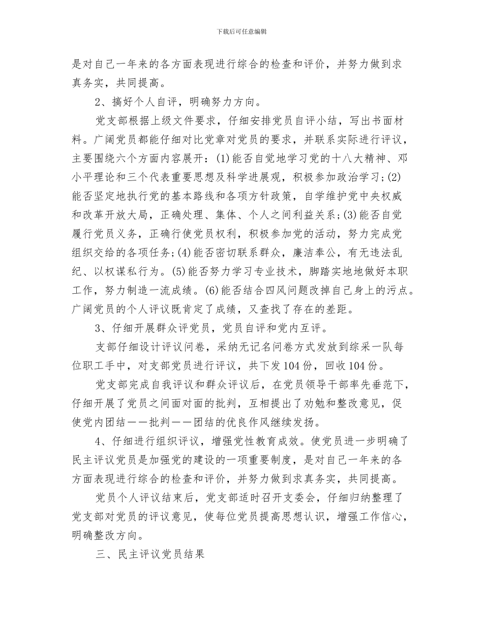 2024党员民主评议自我评价范文_第2页