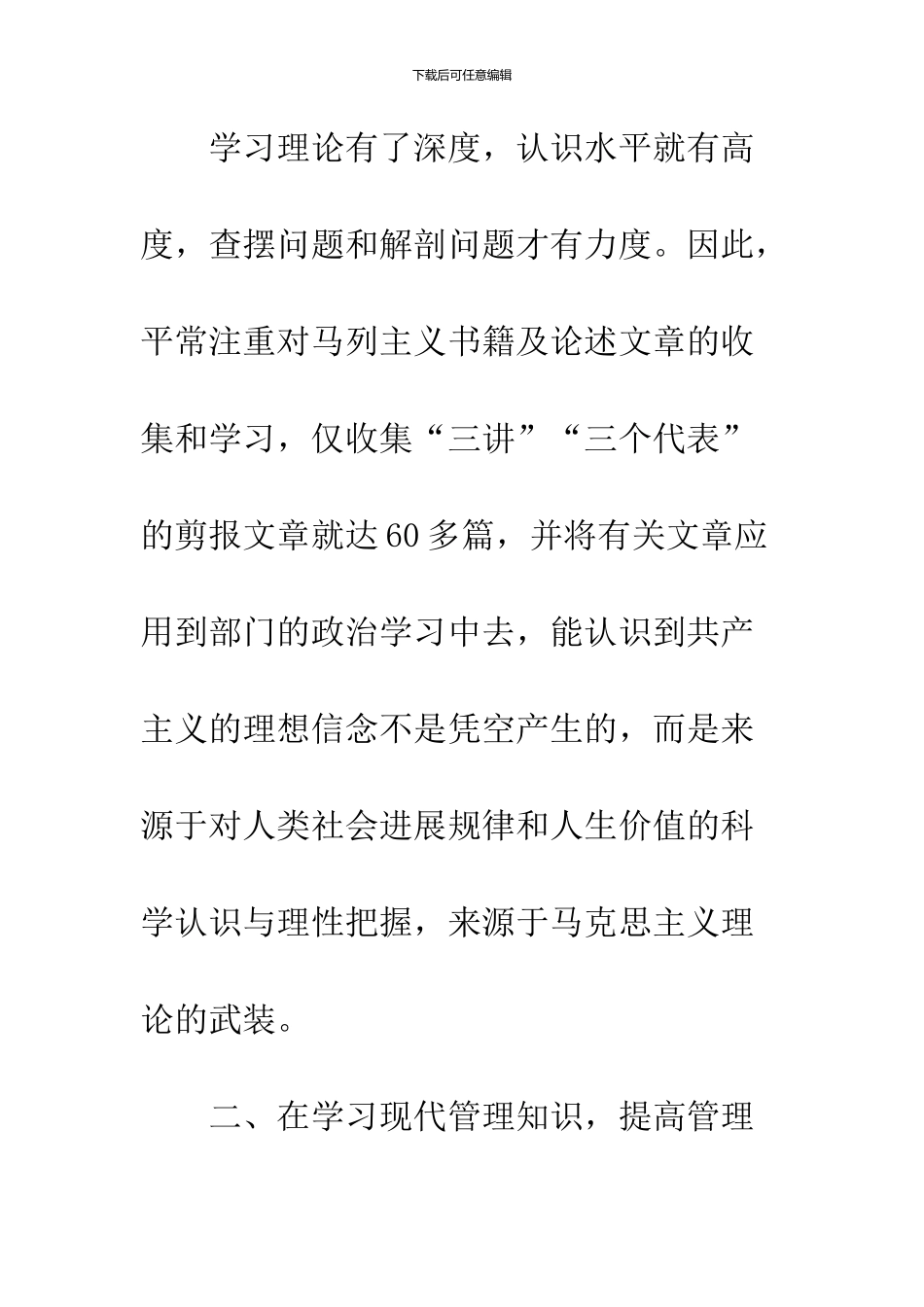 2024党员自我鉴定精彩样本三篇汇编赏析_第2页