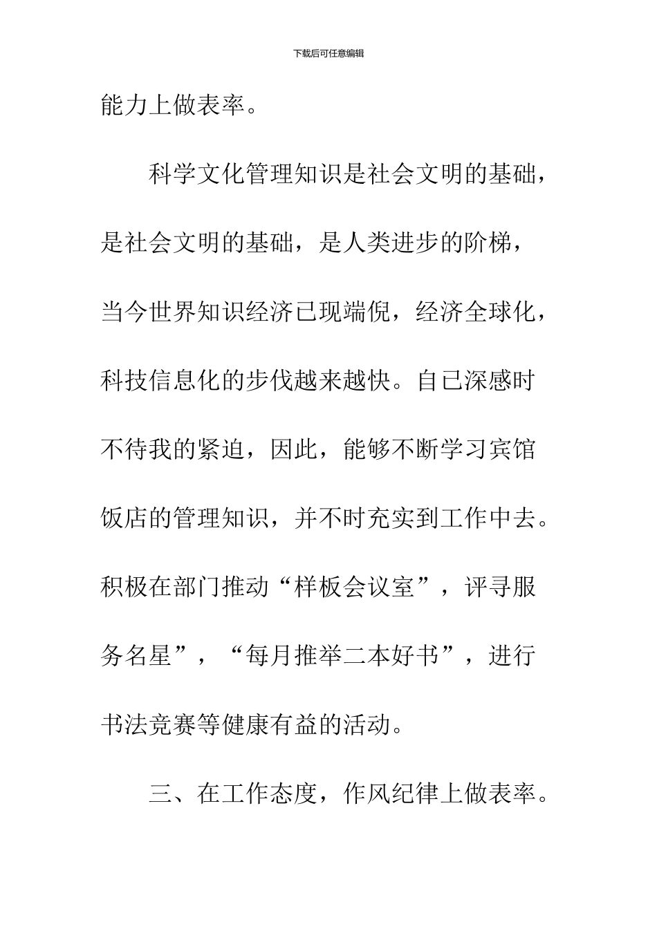 2024党员自我鉴定精彩样本三篇汇编赏析_第3页