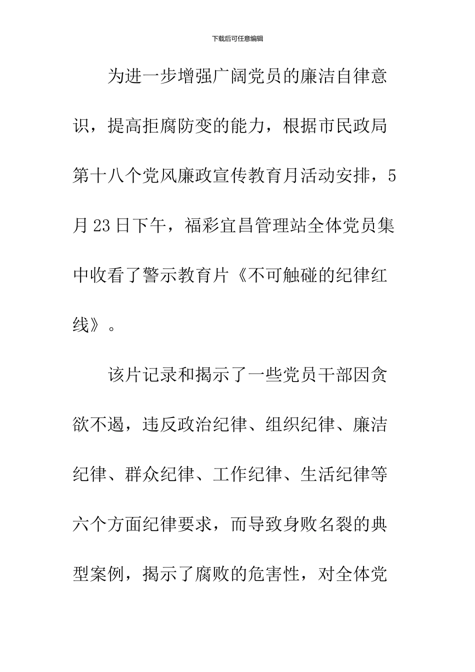 2024党员观看警示片不可触碰的纪律红线心得体会_第2页