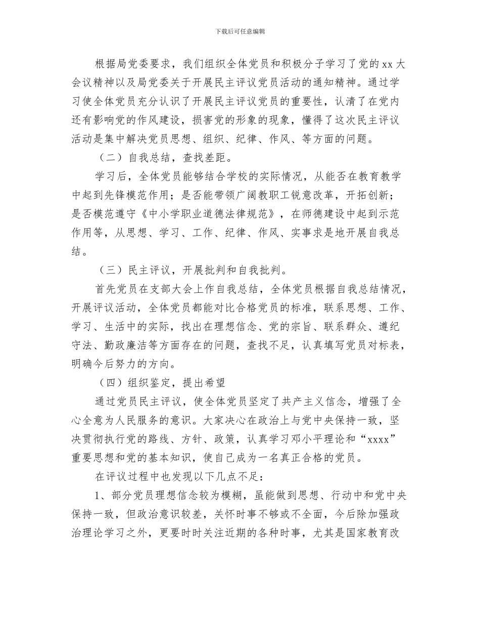 2024党员评议工作总结3篇_第3页