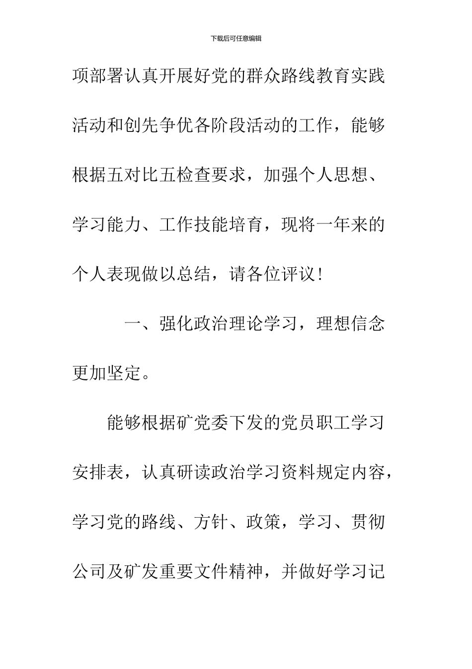 2024党员评议表工作自我总结_第2页